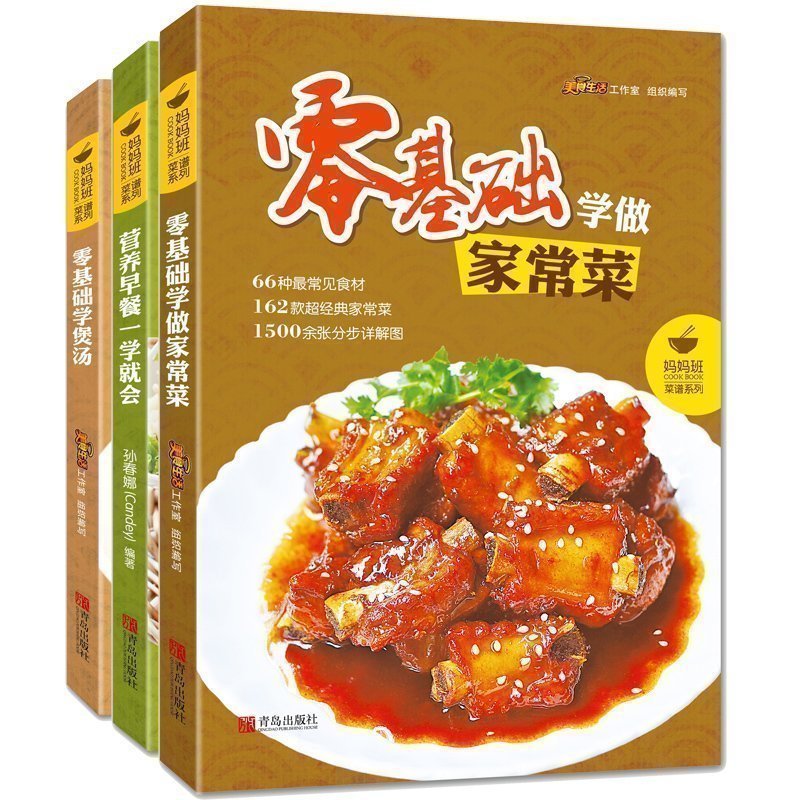 【3冊】家常菜+煲湯+早餐 菜譜書家常菜做法大全圖解新手做菜食譜書籍廚師書 兒童營養早餐譜書做法大全 煲湯養生做湯的書家用美食