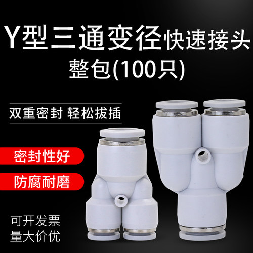 Y型三通变径精品白色整包价优