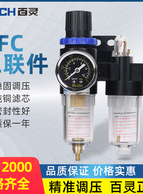 百灵BLCH气源处理器AFC2000二联件调节油水分离器过滤调压阀AFR20