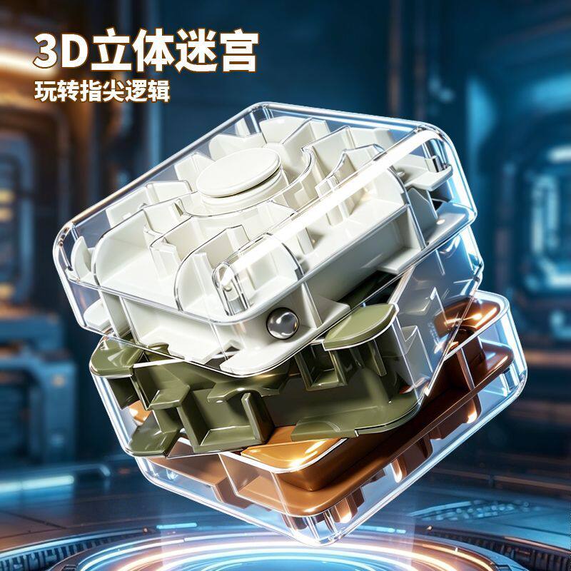 走珠滚珠迷宫指尖陀螺全套魔方思维益智开发训练智力儿童玩具礼物