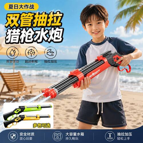 儿童喷水抽拉玩具水炮两管水枪男孩大容量漂流泼水节幼儿园打水仗