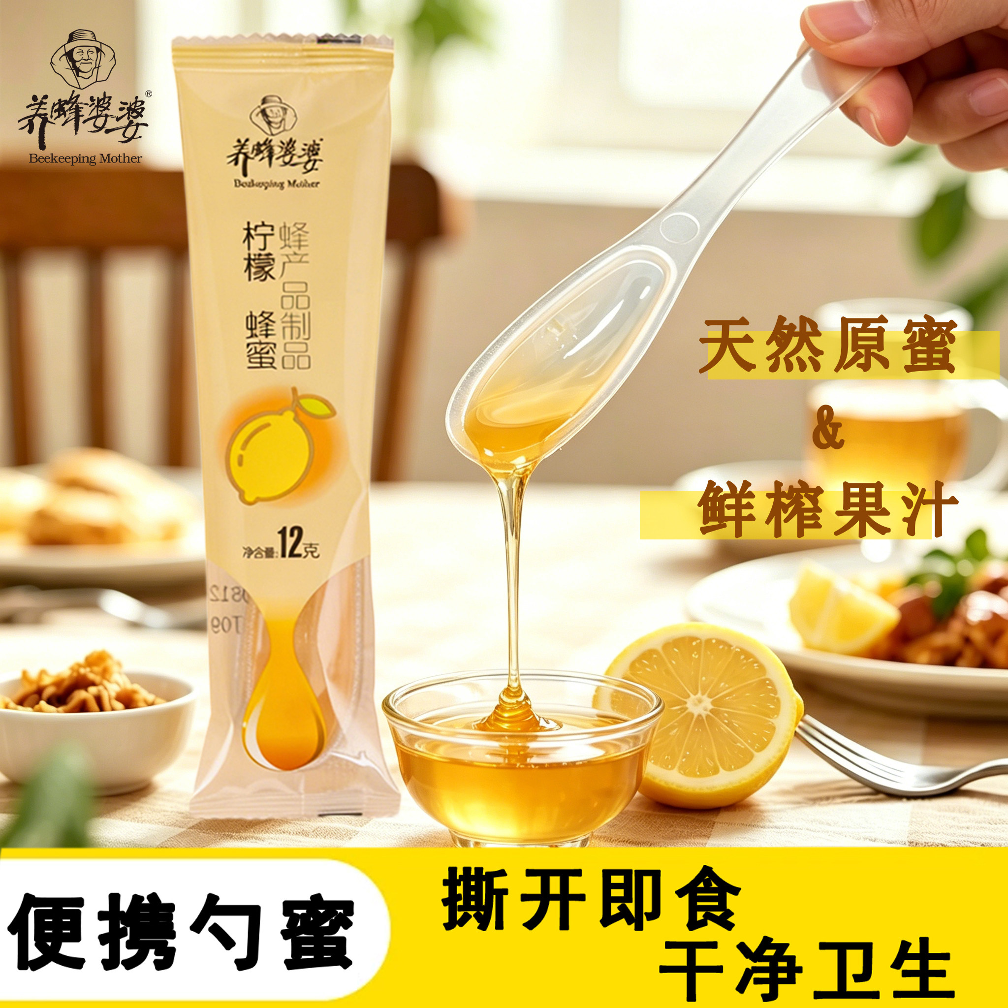 养蜂婆婆蜂蜜独立小包装纯正天然勺子蜂蜜柠檬益母草蜂蜜便携装
