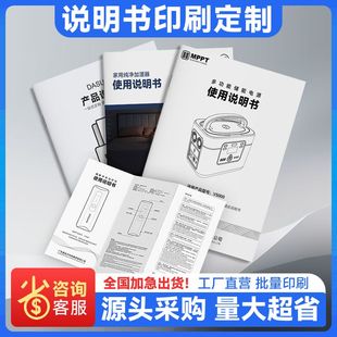 说明书印刷排版设计产品样册小册子折页制作产品使用说明书定制