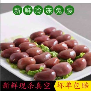 新鲜兔腰子兔肾冷冻发货包邮