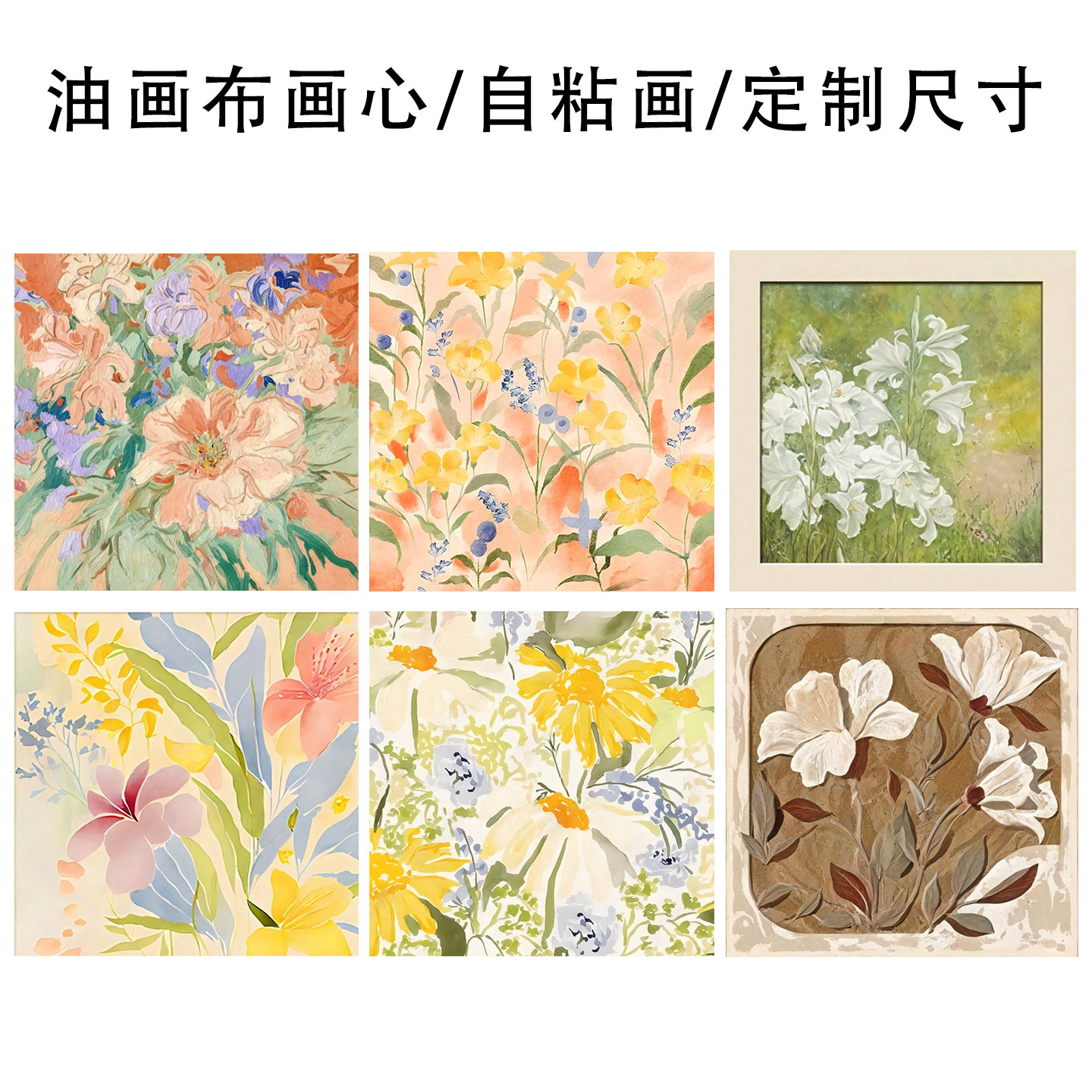 中古风装饰画画芯不含框法式奶油风花卉自粘贴海报壁画油画布打印图片