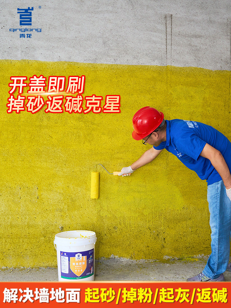 青龙固沙剂墙固地固内墙加固墙面胶混凝土增强水泥地面起沙界面剂