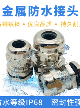 金属电缆防水接头PG7/9/11/13.5/16/19/21/25/29/36/48铜制填料函