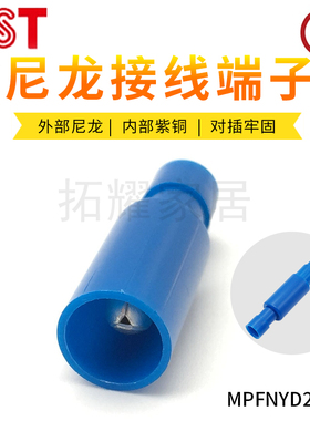 KST健和兴 FRFNYD/MPFNYD2-156 蓝色子弹头 尼龙对接端子 UL认证
