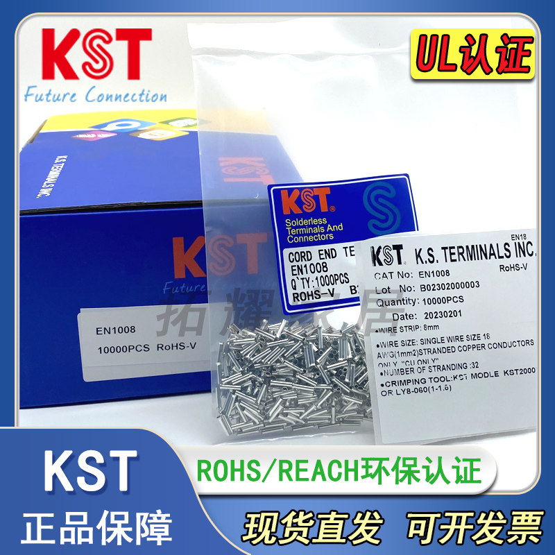 KST裸端子EN1006/1008/1010管型