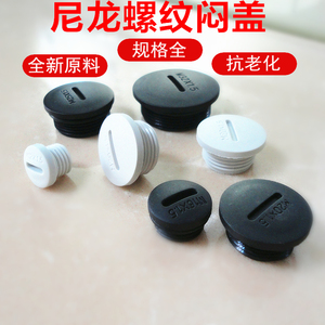 尼龙闷盖M20*1.5 塑料螺纹塞头 旋入式孔塞螺旋堵头防水闷盖 黑色