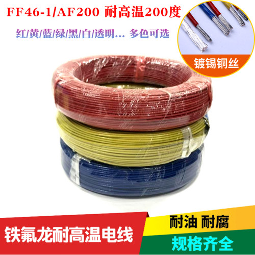 铁氟龙平方镀锡铜丝耐高温导线