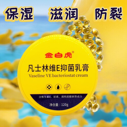 金白虎维e尿素霜正品维生素e乳膏