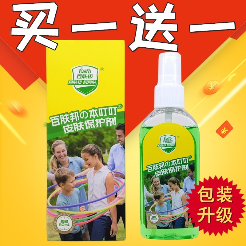 百肤邦蚊不叮喷雾叮叮皮肤保护剂户外钓鱼蚊子咬花露水蚊怕水喷剂