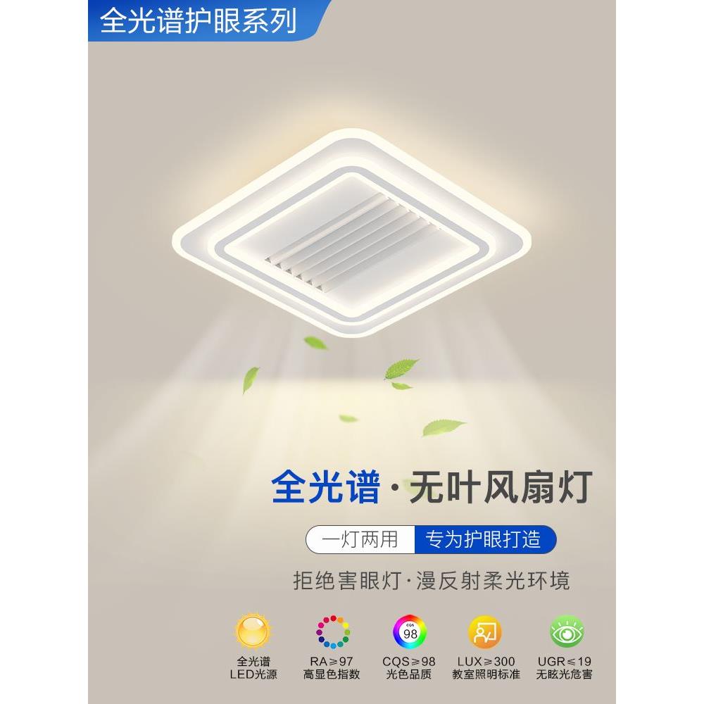 无叶风扇灯卧室灯全光谱静音房间餐厅电风扇客厅灯2024新款吸顶灯