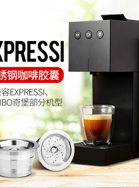 iCafilas 兼容expressi 奇堡 k-fee咖啡胶囊不锈钢胶囊壳循环过滤