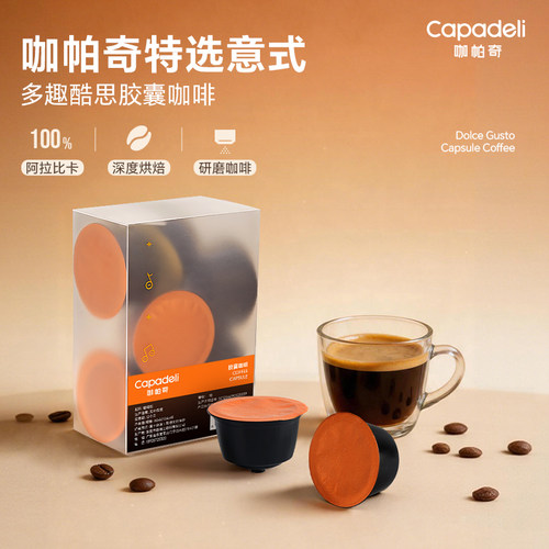 咖帕奇多趣酷思咖啡胶囊适用Dolce Gusto日式炭烤意式雀巢咖啡机