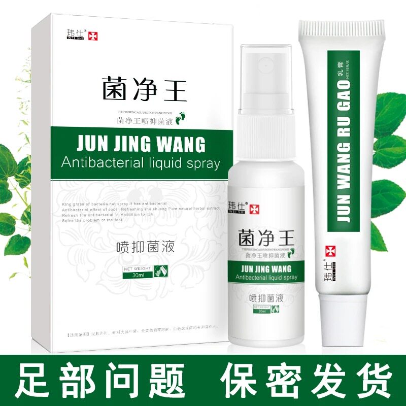 玮仕菌净王喷剂脚丫足部护理抑菌乳膏
