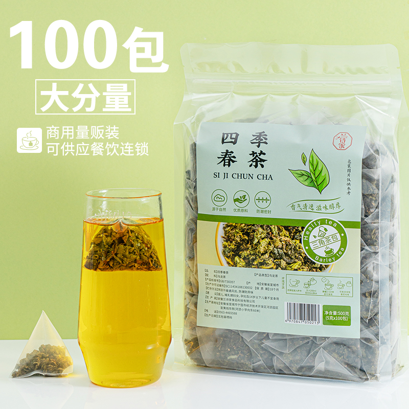 100包四季春茶包袋泡茶乌龙茶四季青茶叶奶茶店专用冷泡茶水果茶