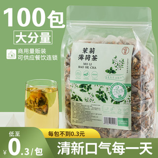 茉莉薄荷茶清新绿茶三清茶花茶组合非口臭肠胃口腔异味调理茶包