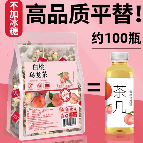 100包白桃乌龙茶蜜桃乌龙茶三角茶包花茶组合水果茶冷泡茶袋泡茶