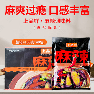 新品上品鲜麻辣调味料辣椒煲汤炒菜麻辣160g40包无奖卡裸装