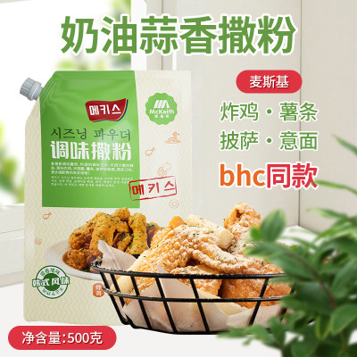 麦基斯奶油蒜香撒粉500g韩式bh