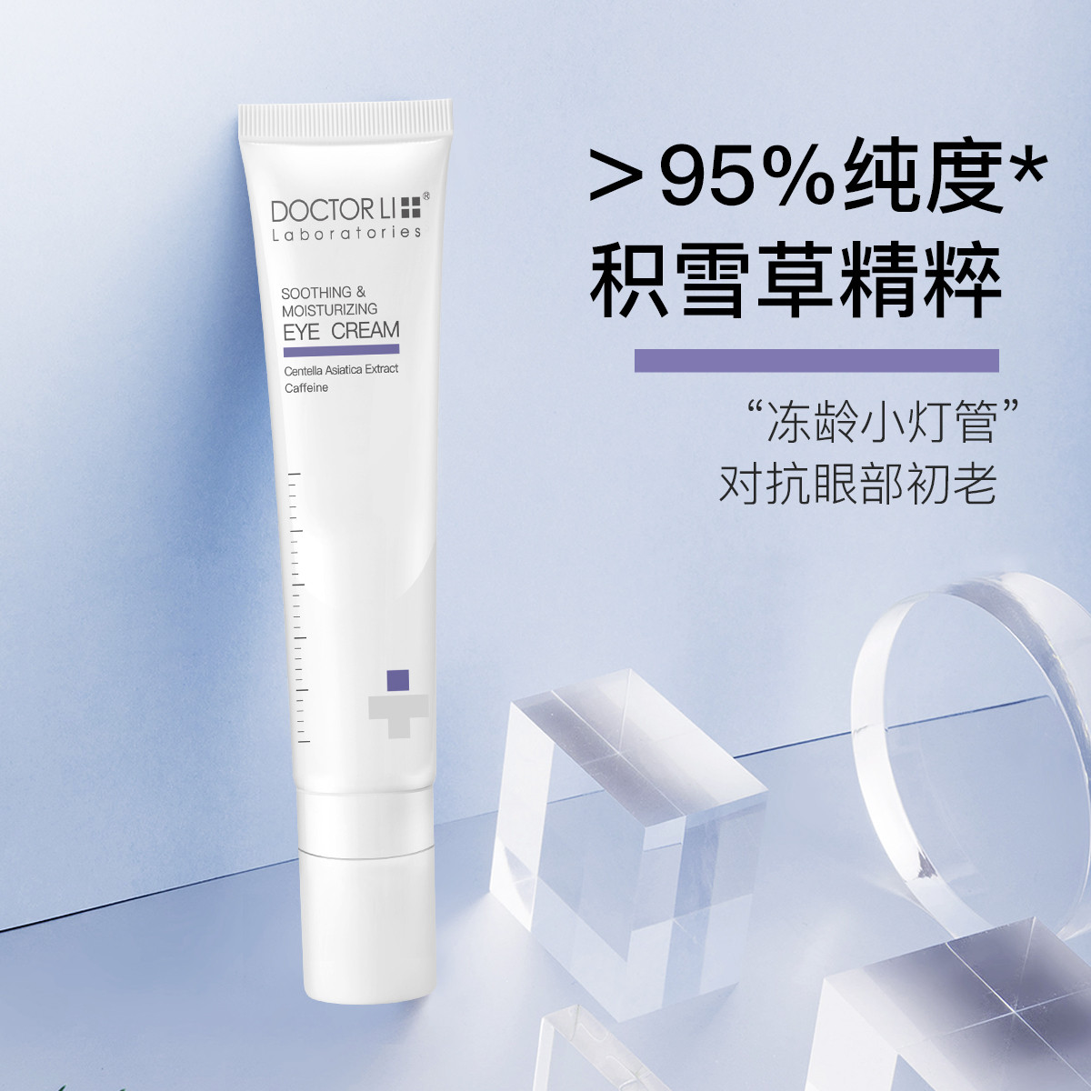 李医生积雪草舒缓焕采眼霜淡化黑眼圈去细纹修复敏肌滋养眼周肌肤