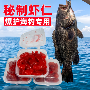 海钓鱼饵秘制虾仁南极虾石斑黑雕黄雕腊鱼石斑鱼泥猛诱饵海钓饵料