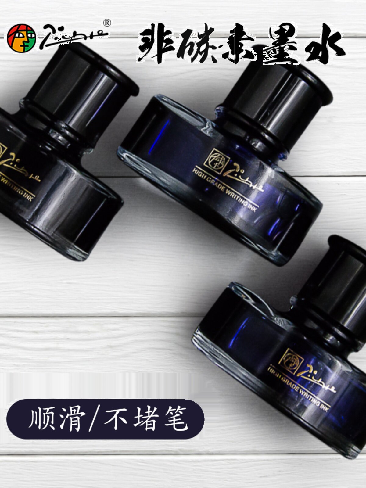 PIMIO PICASSO 펜 잉크 퓨어 블랙 퓨어 블루 비 탄소 비 막힘 펜 잉크 만년필 잉크 50ML 비 탄소 염료 유형 무탄소 파란색 및 검정색 잉크
