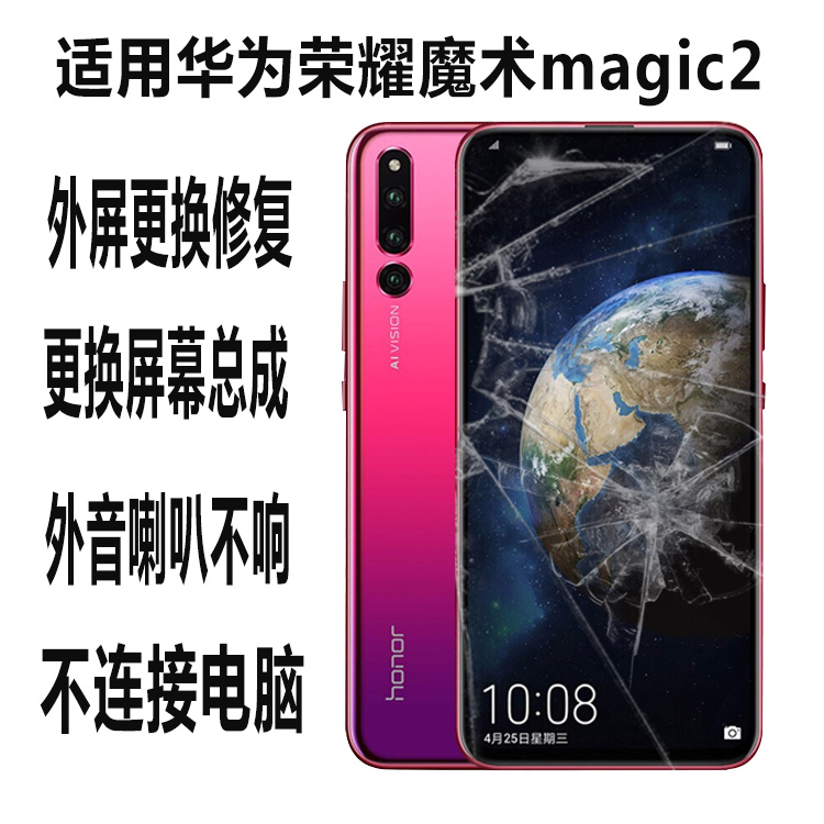 魔术外屏幕不响没声音维修总成