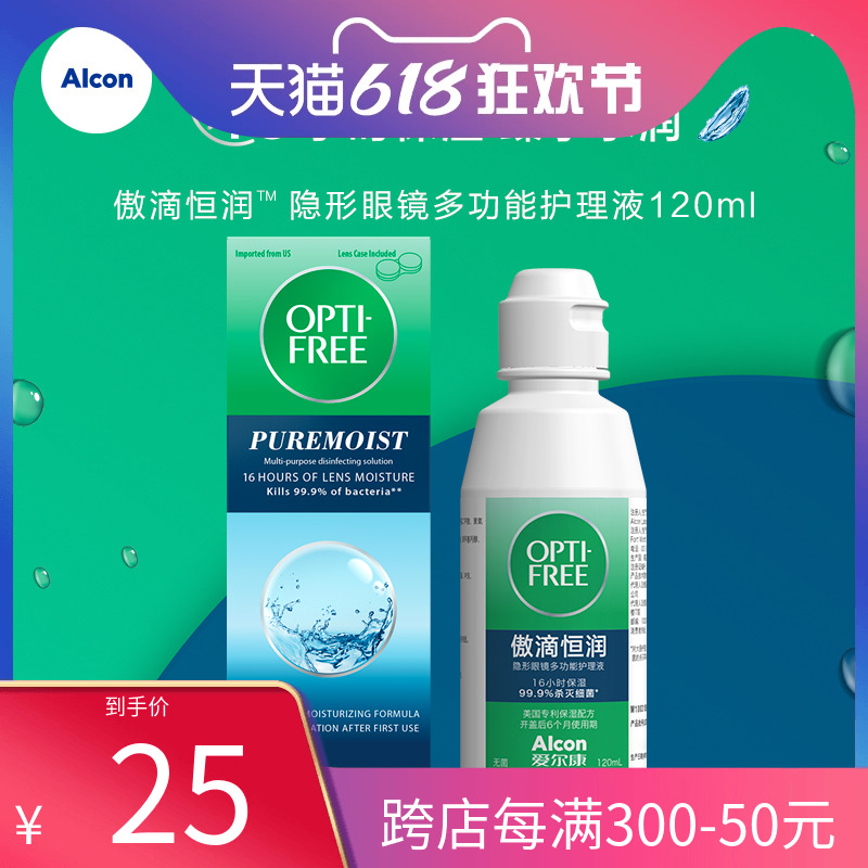 爱尔康傲滴恒润第三代120ml近视彩色美瞳隐形眼镜护理液套装正品