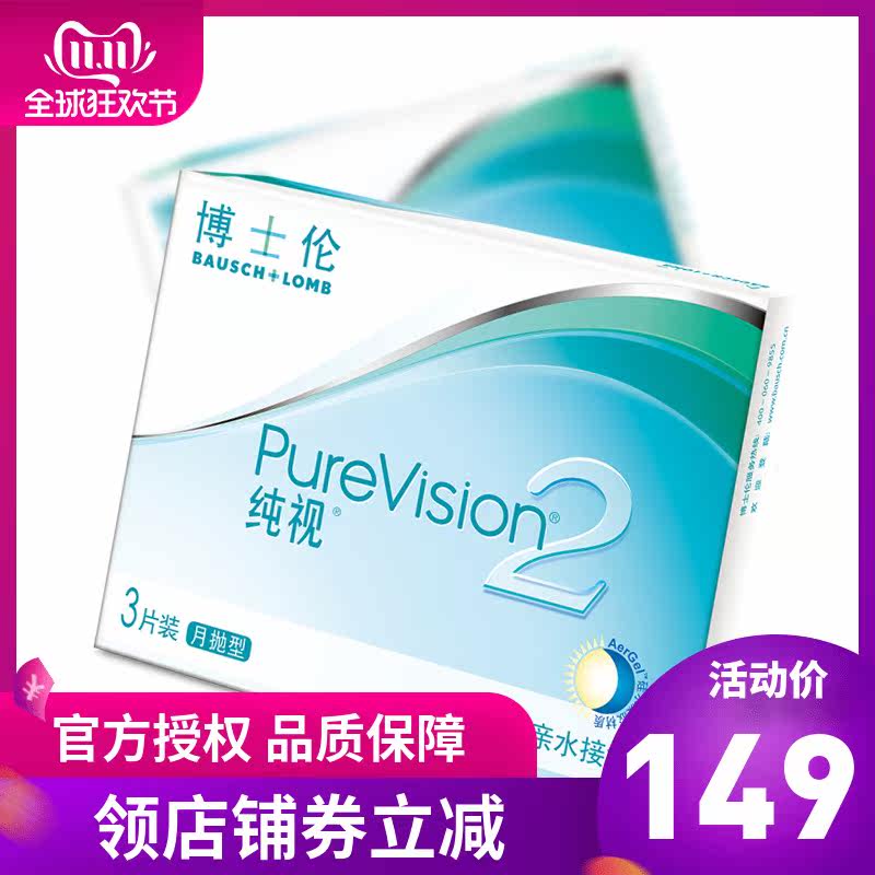 博士伦隐形近视眼镜月抛3片装纯视硅水凝胶旗舰店官网|msdalam kategori kanta lekap/penyelesaian penjagaan, kanta lekap - dari Buy2taobao.com untuk memberikan perkhidmatan ejen Taobao profesional membeli