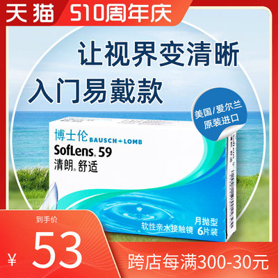 博士伦近视隐形眼镜进口清朗舒适月抛6片装透明度数官网正品授权