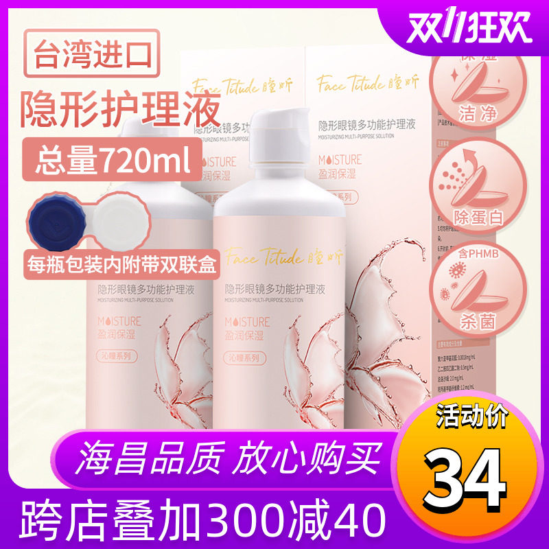 海昌进口隐形眼镜护理液360*2ml近视美瞳洗眼液瞳昕瓶装药水洁净|msdalam kategori kanta lekap/penyelesaian penjagaan, penyelesaian penjagaan - dari Buy2taobao.com untuk memberikan perkhidmatan ejen Taobao profesional membeli
