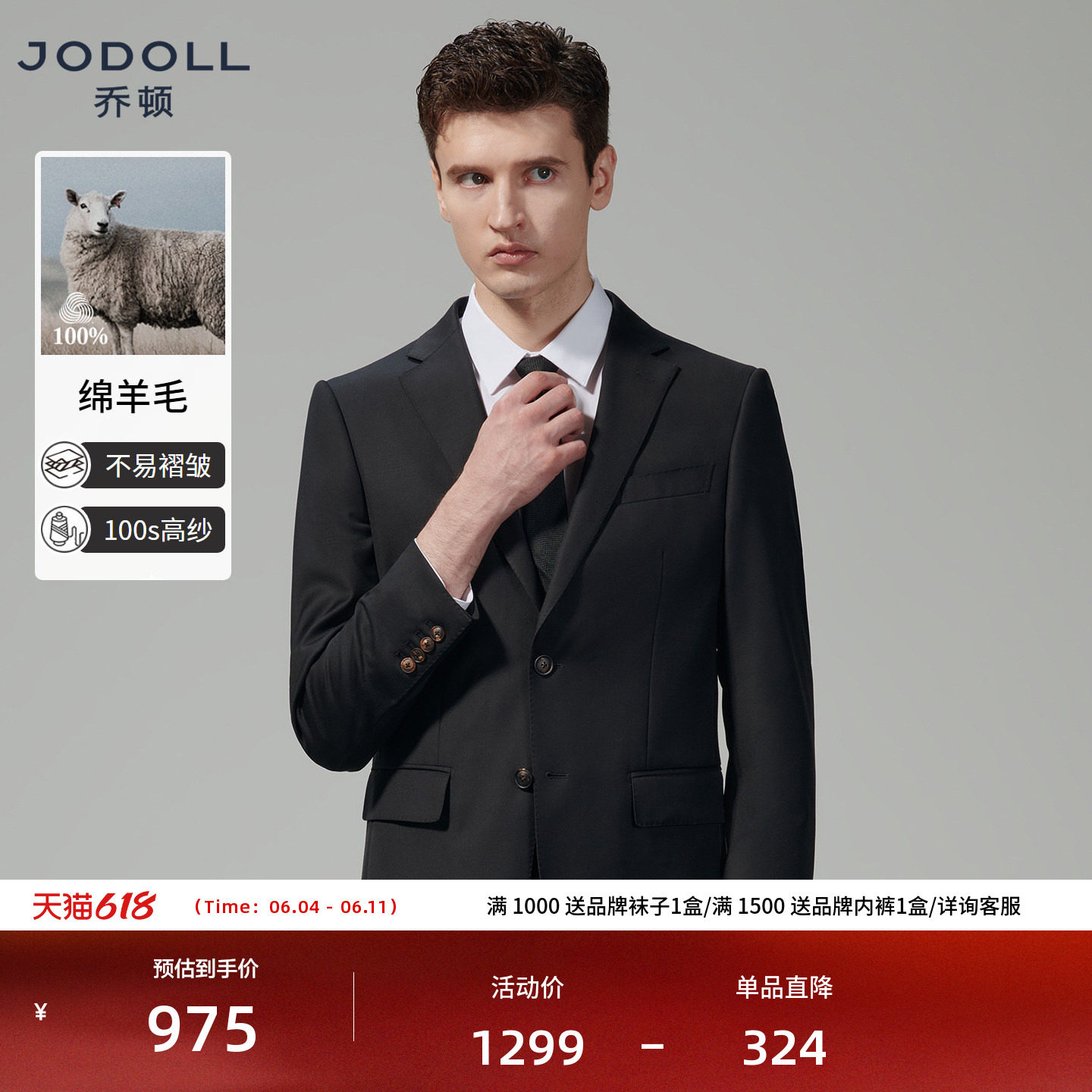 [100高支]Jodoll乔顿羊毛正装西装商务修身职业西服结婚新郎礼服