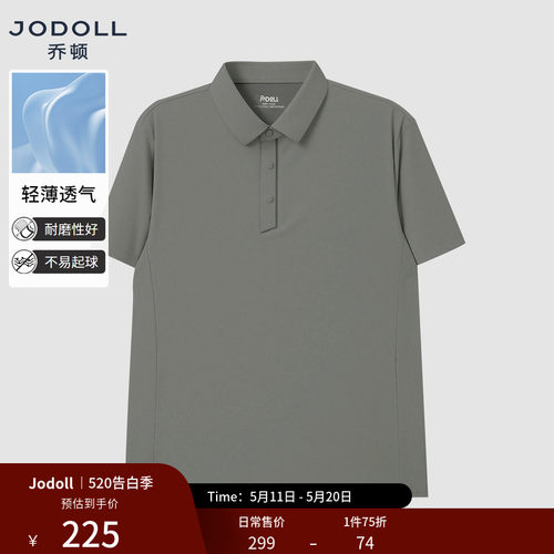 [轻薄透气]乔顿男装微肌理POLO衫