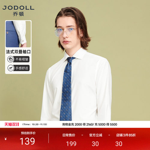 抗皱易打理长袖白衬衫JODOLL