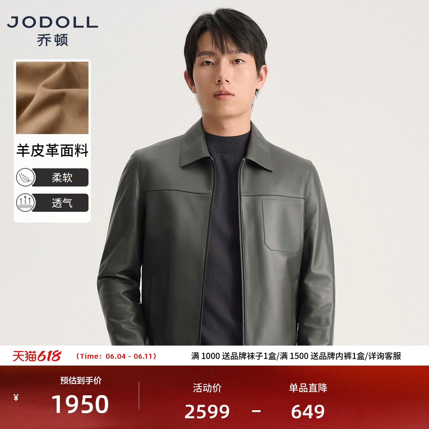 JODOLL乔顿男装真皮皮衣羊皮26年春商务轻旅翻领拉链皮夹克外套男