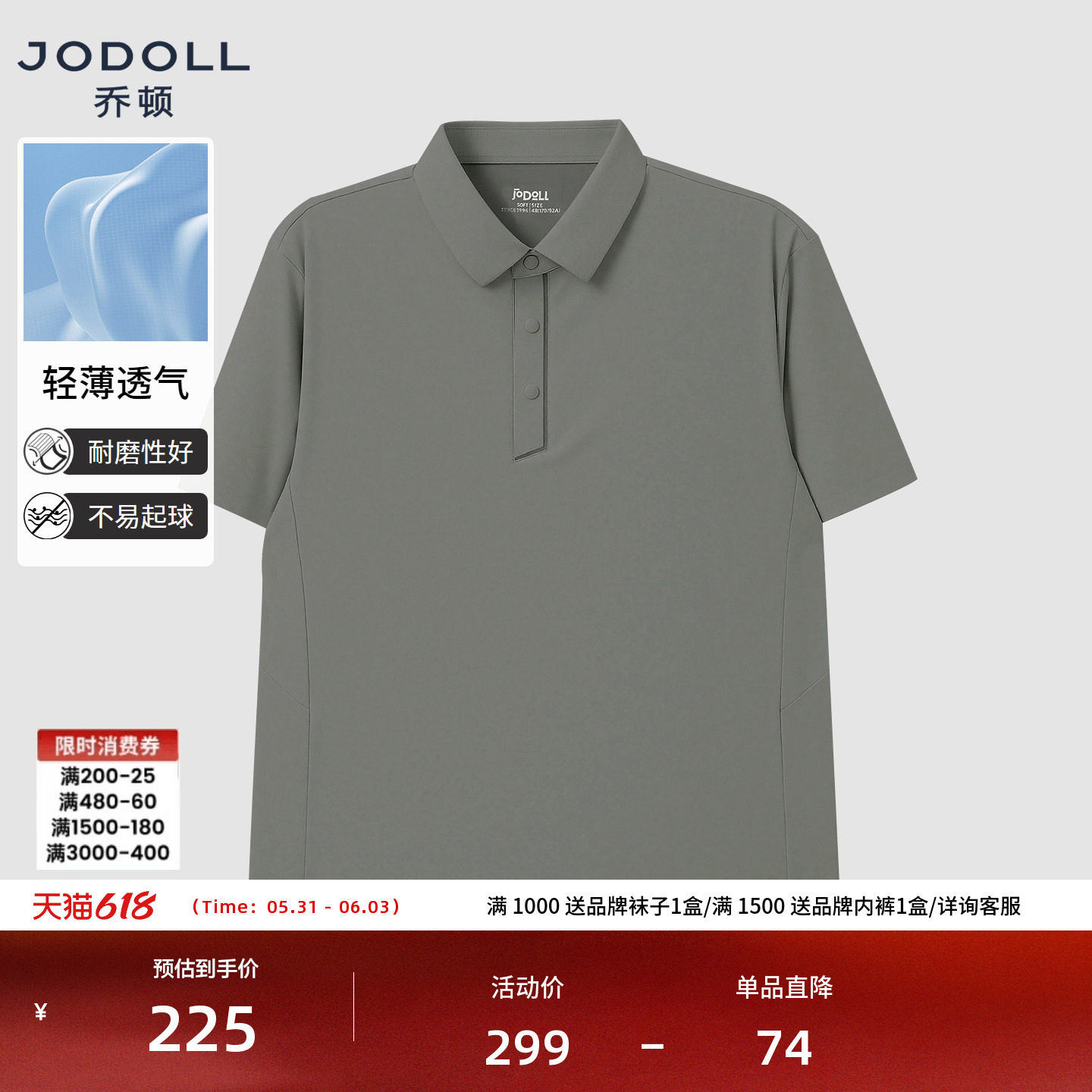 [轻薄透气]JODOLL乔顿男装微肌理POLO衫26年夏季新品短袖休闲T恤