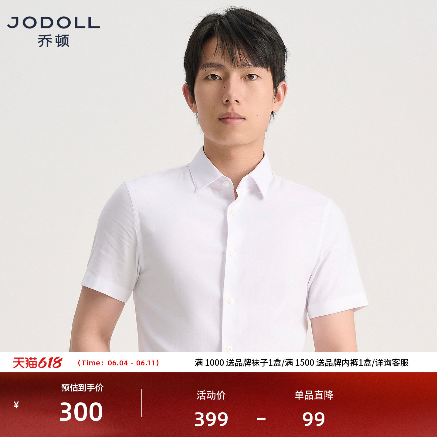 JODOLL乔顿男装短袖衬衫男士商务正装新品肌理感隐格纹白色衬衣