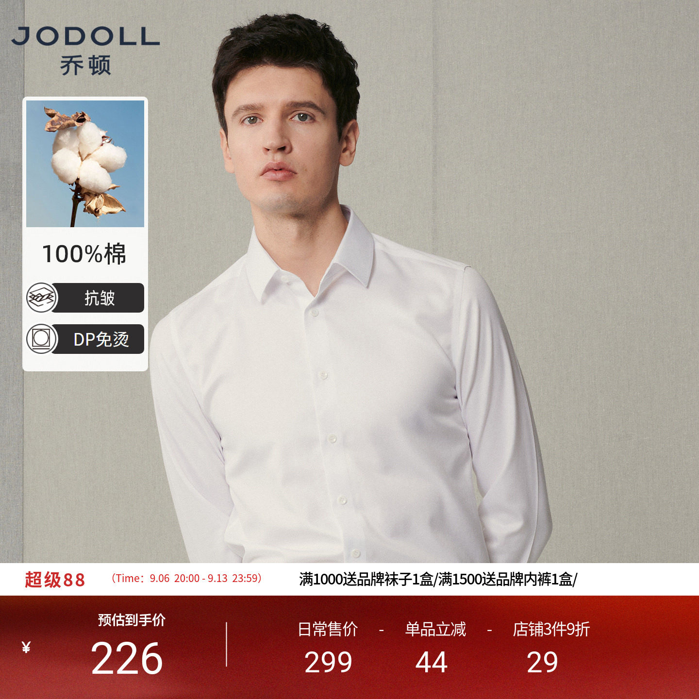 [免烫100高支]JODOLL乔顿纯棉白色衬衫男商务正装长袖衬衣2026秋