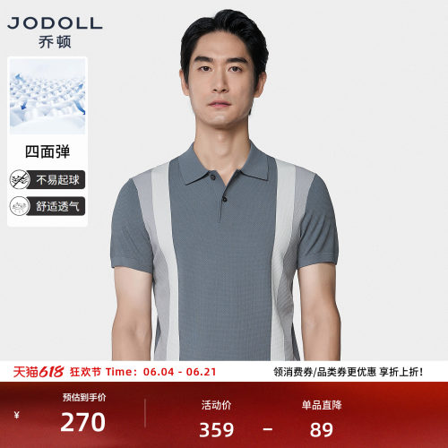 [提花撞色]乔顿男装微肌理POLO衫