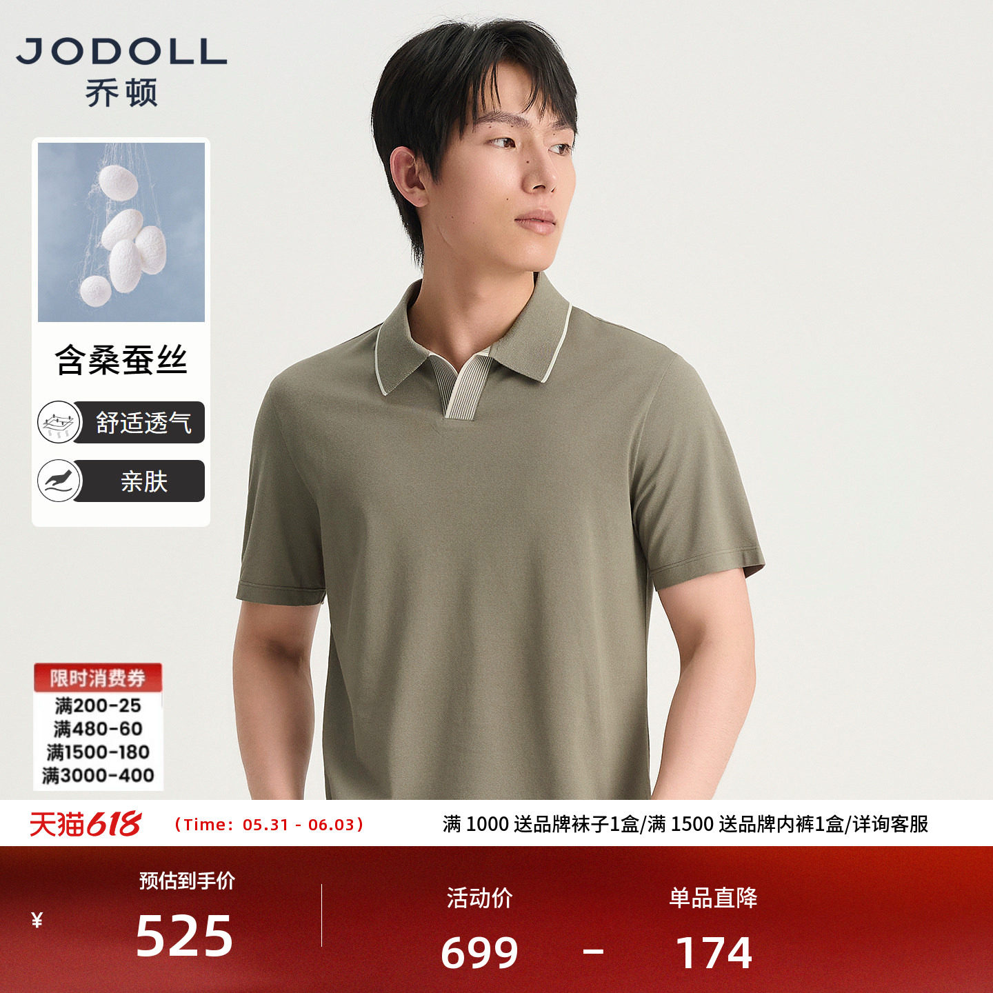 [桑蚕丝]JODOLL乔顿老钱风翻领短袖T恤夏季新品海鸥领POLO衫男装