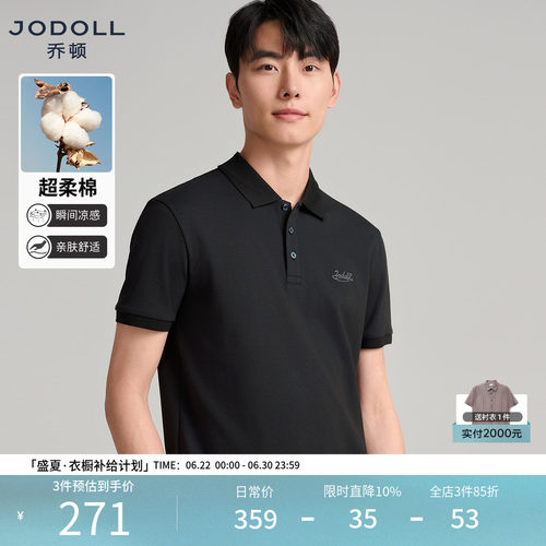 【凉感面料】乔顿男士POLO衫透气