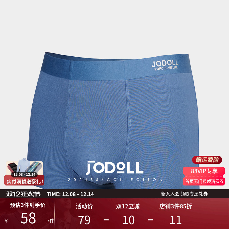 莫代尔无痕透气平角裤