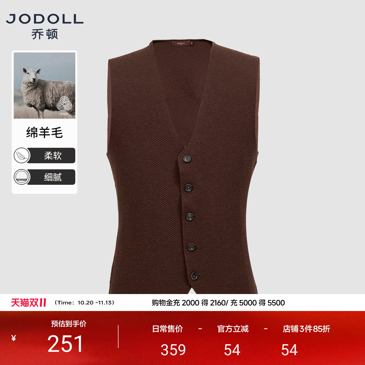 【老钱风】JODOLL乔顿微肌理羊毛马甲日常休闲针织背心男