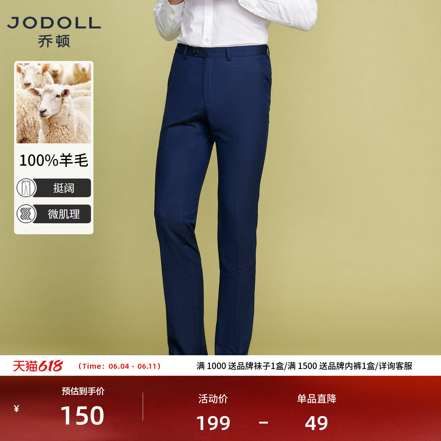 JODOLL乔顿【进口面料】西裤男商务正装修身纯羊毛职业上班西装裤