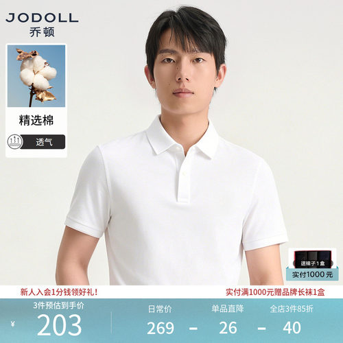 【舒适品质】乔顿男装商务POLO衫