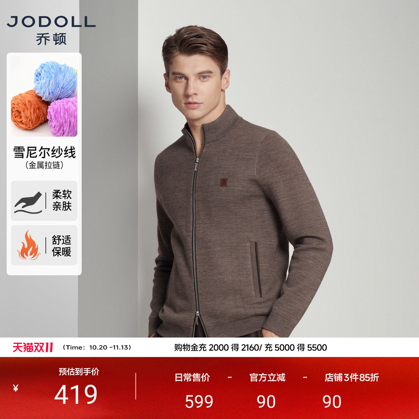 JODOLL乔顿男士双色开衫外套半高领商务绵羊毛针织衫毛衣