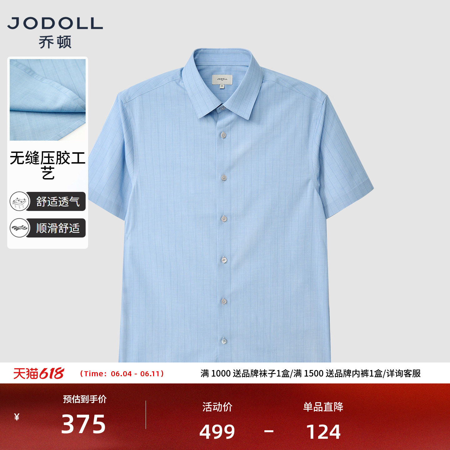 JODOLL乔顿男装短袖衬衫夏季新品浅蓝色通勤商务休闲素雅条纹衬衣